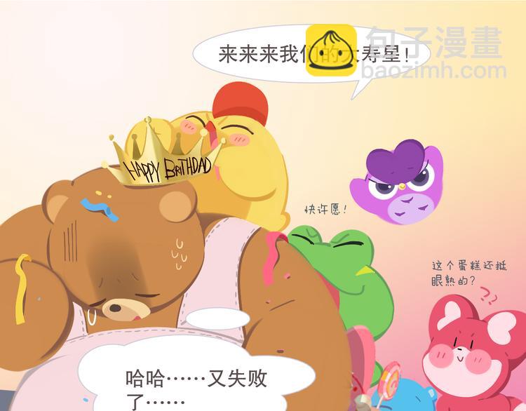 《消消乐萌萌团》短篇漫画13 栗雄的生日 第13页