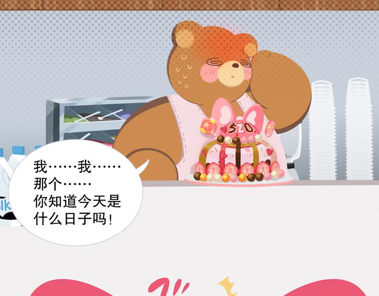 《消消乐萌萌团》短篇漫画13 栗雄的生日 第5页