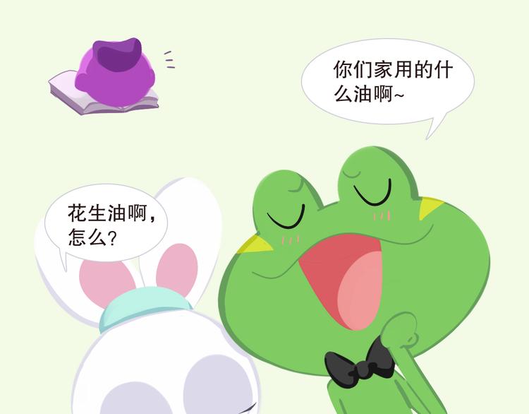 《消消乐萌萌团》短篇漫画16 你家用的什么油啊 第1页