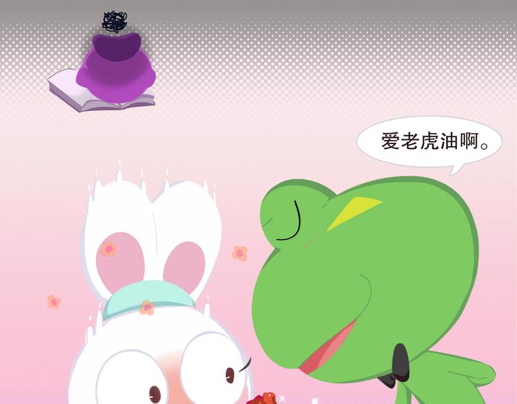 《消消乐萌萌团》短篇漫画16 你家用的什么油啊 第5页