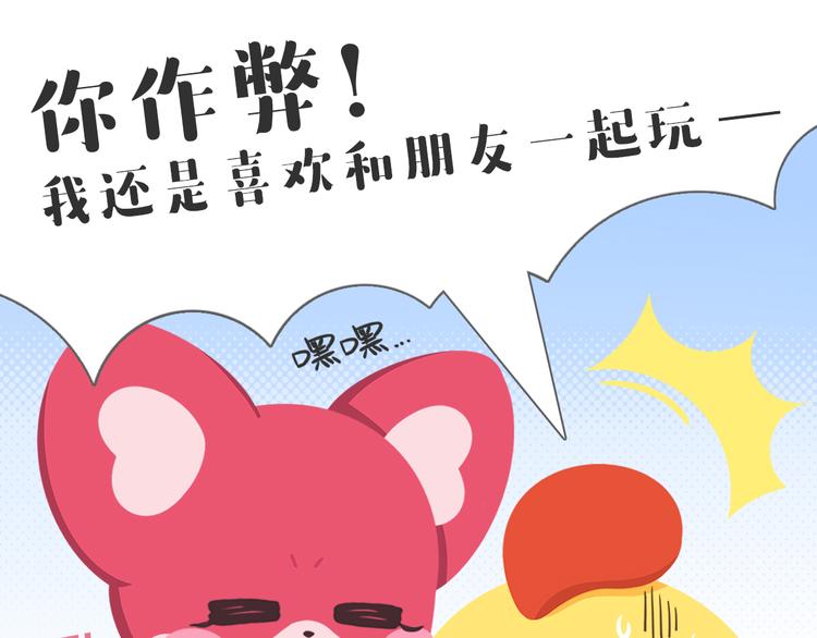 《消消乐萌萌团》短篇漫画19 保持第一的办法 第11页