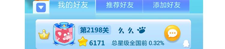 《消消乐萌萌团》短篇漫画19 保持第一的办法 第2页