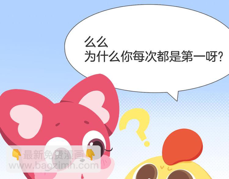 《消消乐萌萌团》短篇漫画19 保持第一的办法 第3页