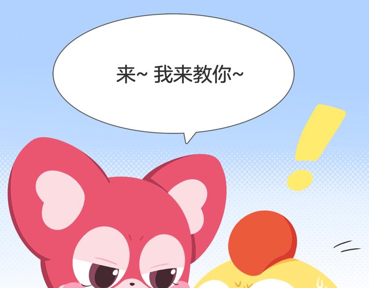 《消消乐萌萌团》短篇漫画19 保持第一的办法 第5页