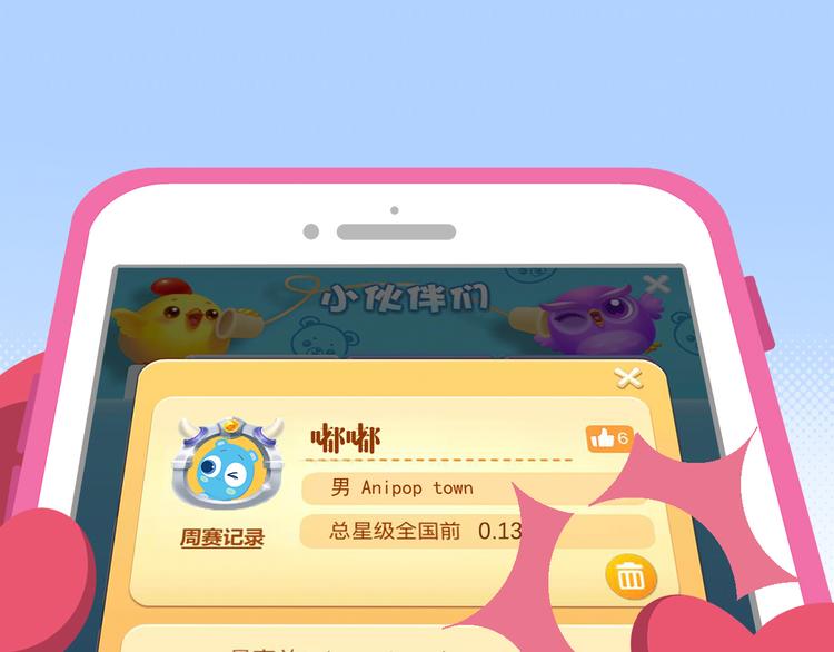 《消消乐萌萌团》短篇漫画19 保持第一的办法 第9页