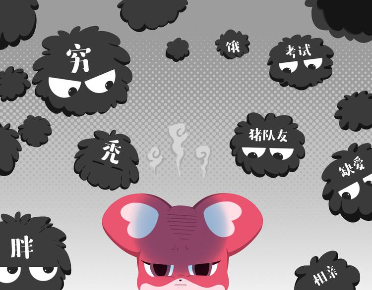 《消消乐萌萌团》短篇漫画17 烦恼消除器 第1页