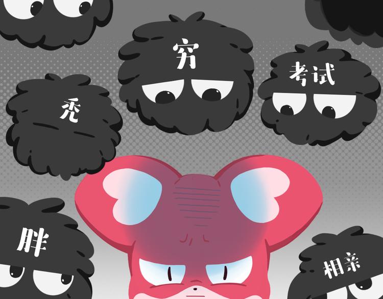 《消消乐萌萌团》短篇漫画17 烦恼消除器 第3页