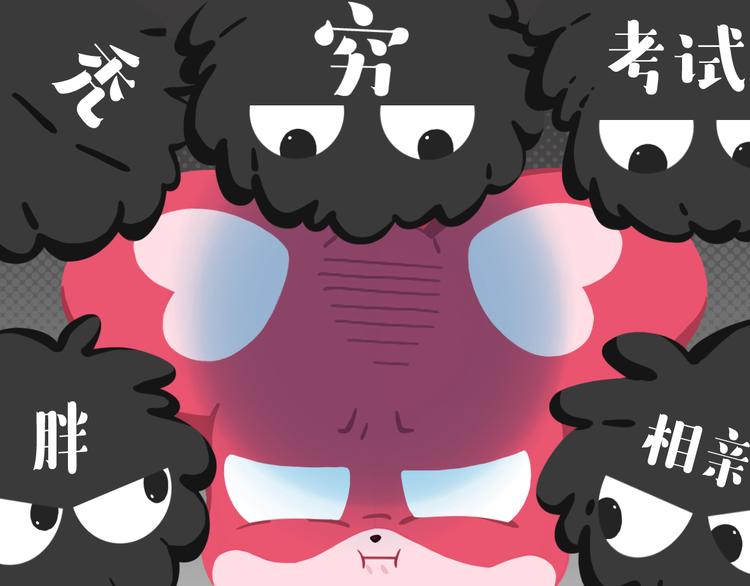 《消消乐萌萌团》短篇漫画17 烦恼消除器 第5页