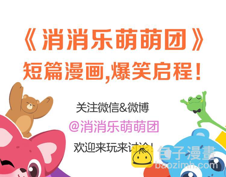 《消消乐萌萌团》短篇漫画18 紫咪友善的微笑 第13页