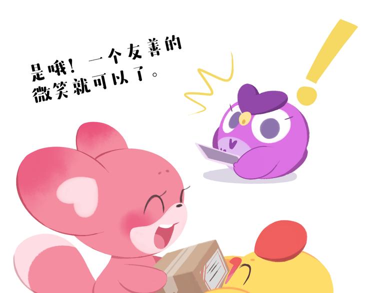 《消消乐萌萌团》短篇漫画18 紫咪友善的微笑 第3页