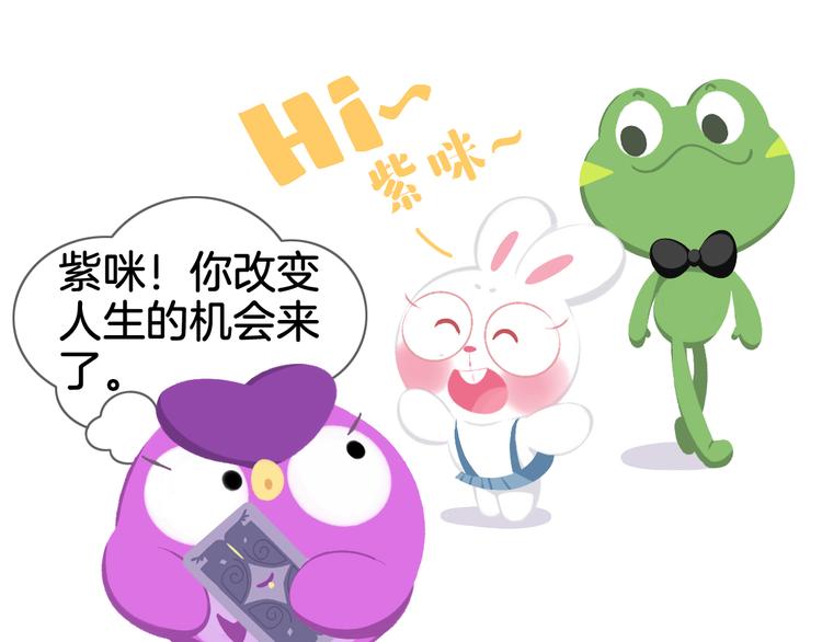 《消消乐萌萌团》短篇漫画18 紫咪友善的微笑 第5页