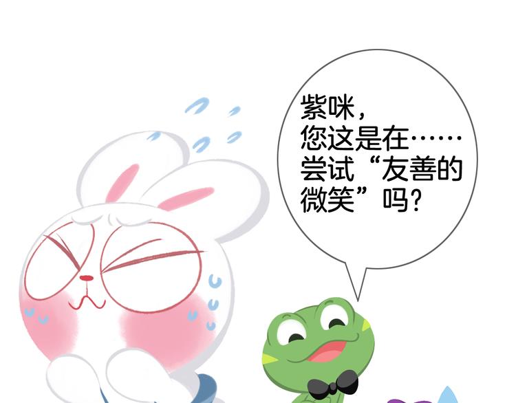 《消消乐萌萌团》短篇漫画18 紫咪友善的微笑 第9页
