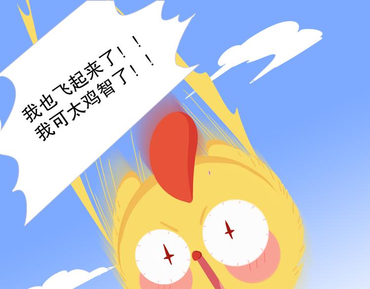 《消消乐萌萌团》短篇漫画20 鹰式教育 第11页