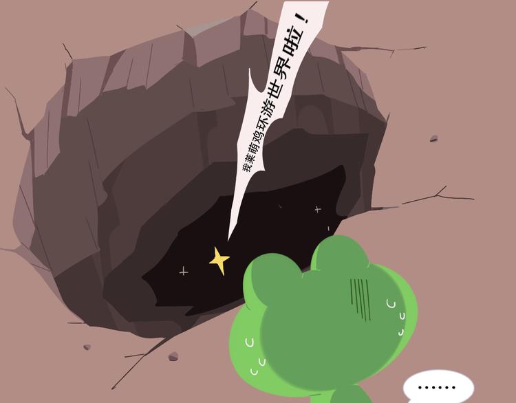 《消消乐萌萌团》短篇漫画20 鹰式教育 第16页