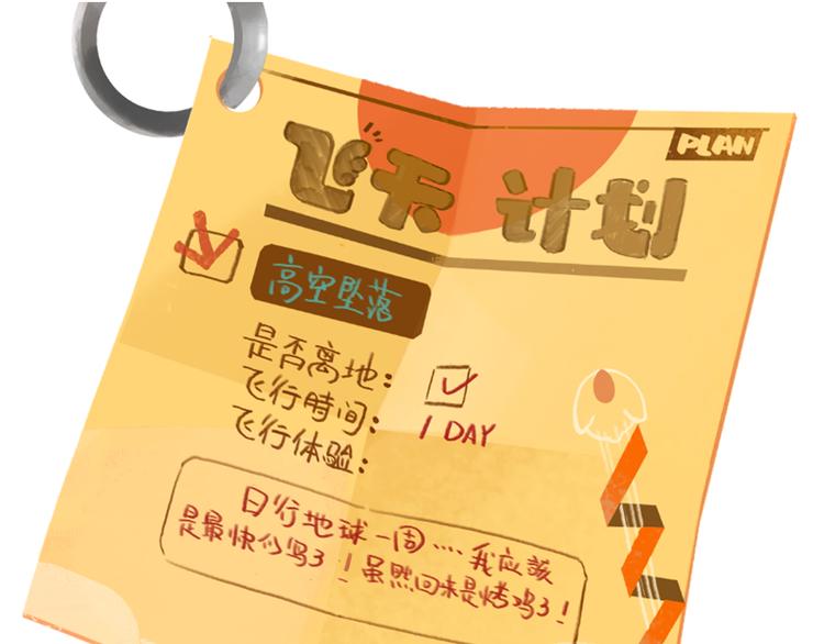 《消消乐萌萌团》短篇漫画20 鹰式教育 第18页