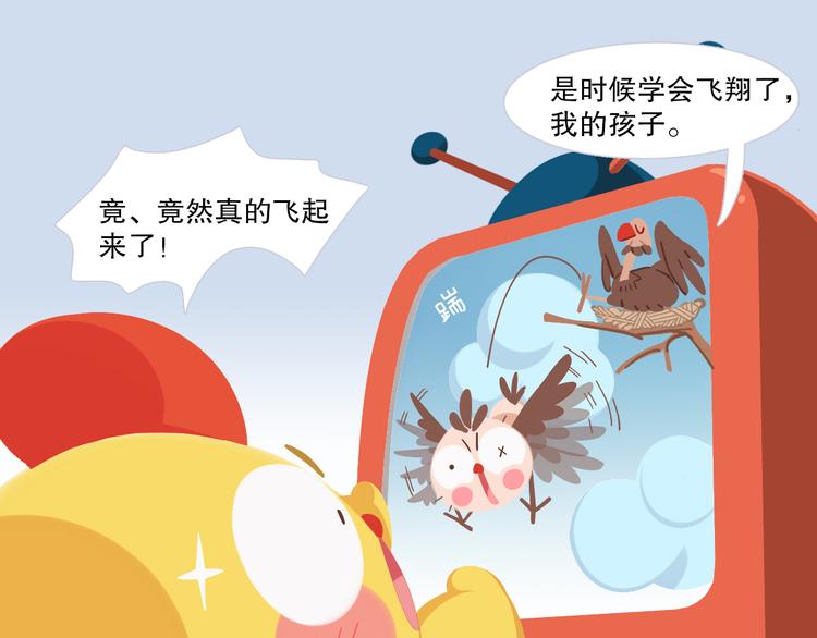 《消消乐萌萌团》短篇漫画20 鹰式教育 第1页