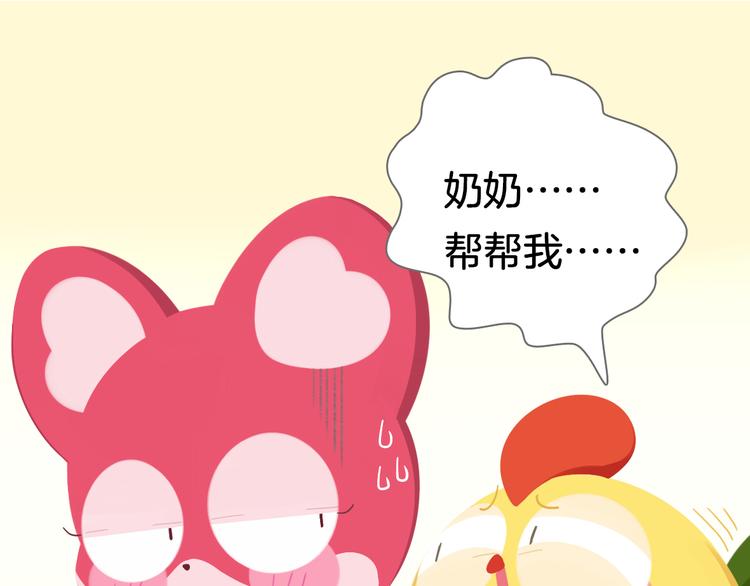 《消消乐萌萌团》短篇漫画22 奶奶，求你 第11页