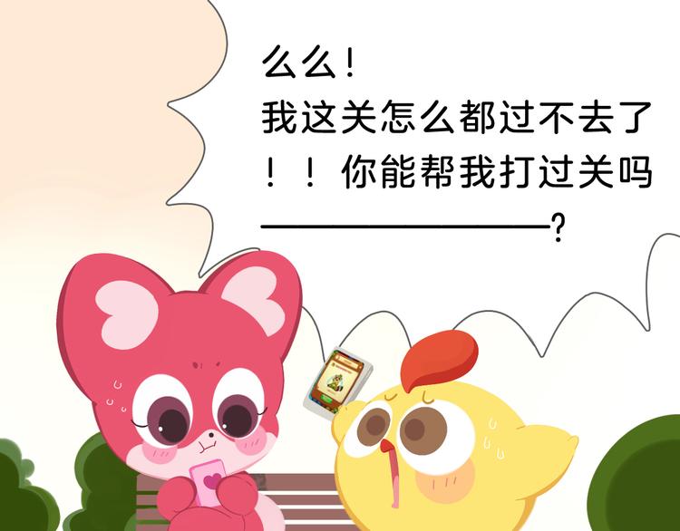 《消消乐萌萌团》短篇漫画22 奶奶，求你 第1页