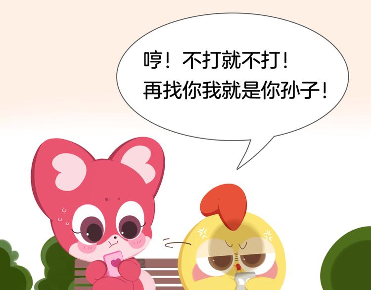 《消消乐萌萌团》短篇漫画22 奶奶，求你 第7页