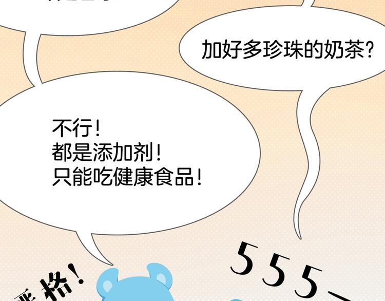 《消消乐萌萌团》短篇漫画23 来，吃这个 第10页