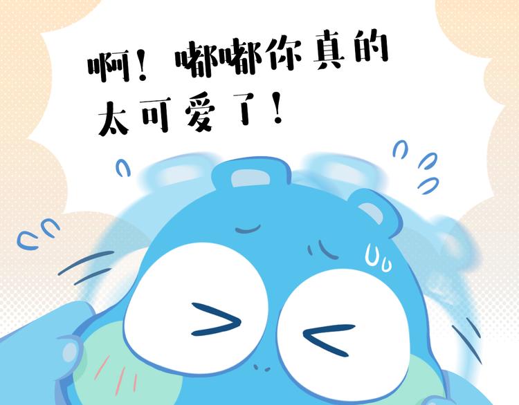 《消消乐萌萌团》短篇漫画23 来，吃这个 第3页