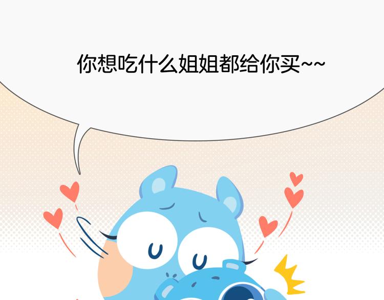 《消消乐萌萌团》短篇漫画23 来，吃这个 第5页