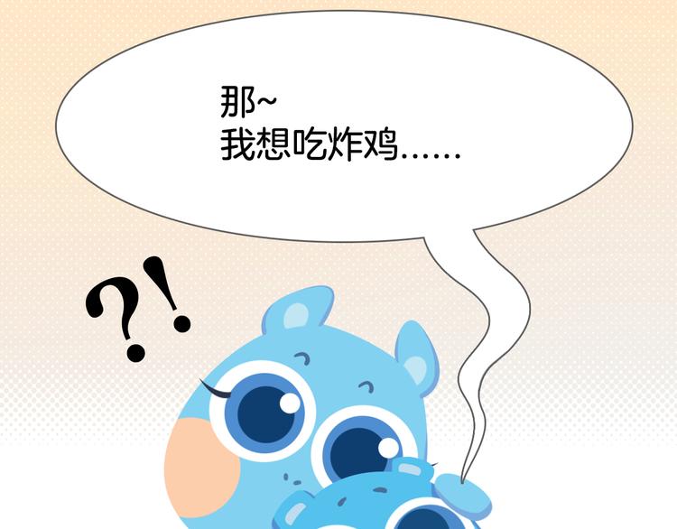 《消消乐萌萌团》短篇漫画23 来，吃这个 第7页