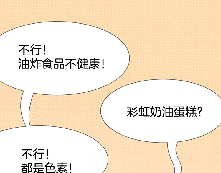 《消消乐萌萌团》短篇漫画23 来，吃这个 第9页