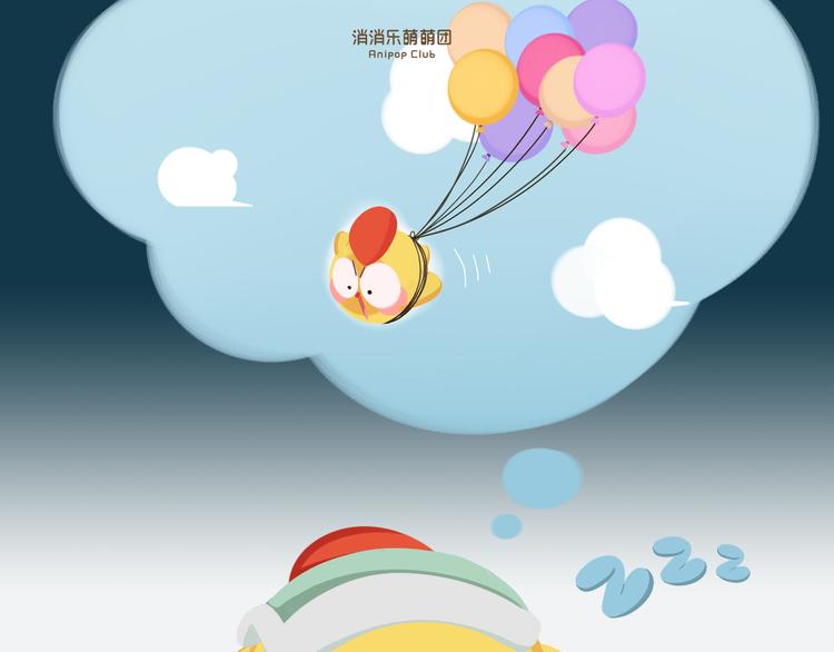 《消消乐萌萌团》短篇漫画21 打气筒了解一下 第1页