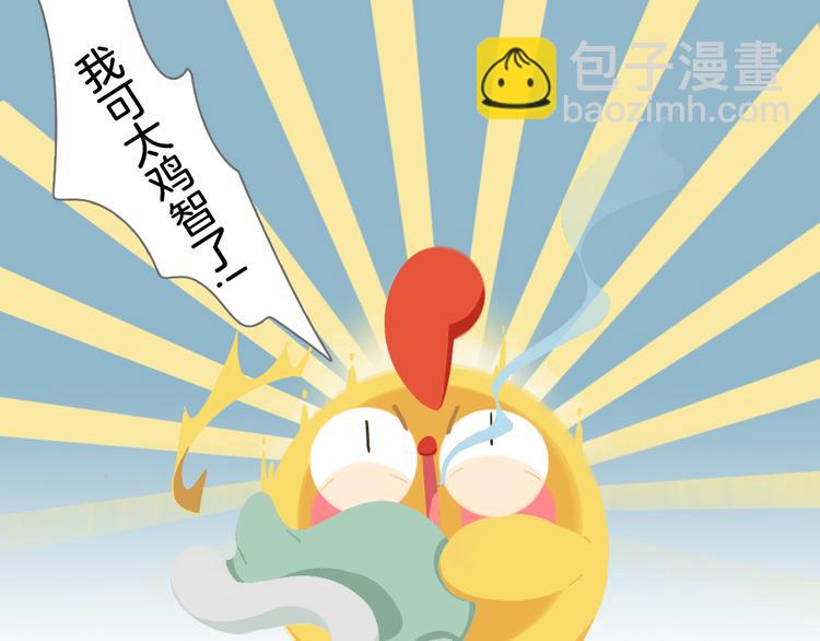 《消消乐萌萌团》短篇漫画21 打气筒了解一下 第3页