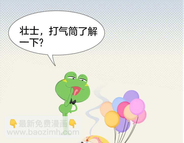 《消消乐萌萌团》短篇漫画21 打气筒了解一下 第9页