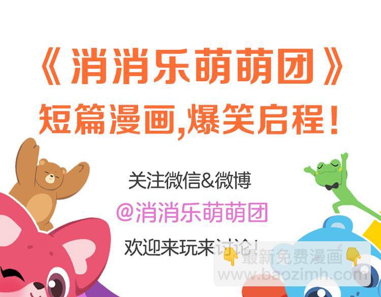 《消消乐萌萌团》短篇漫画24 外面热吗 第11页
