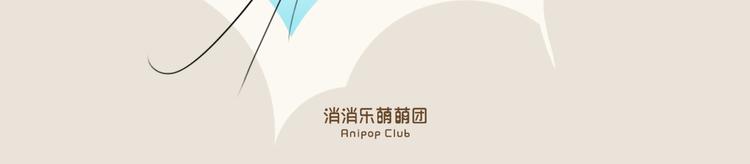 《消消乐萌萌团》短篇漫画24 外面热吗 第2页