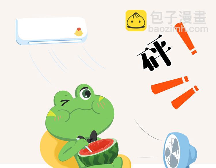 《消消乐萌萌团》短篇漫画24 外面热吗 第5页