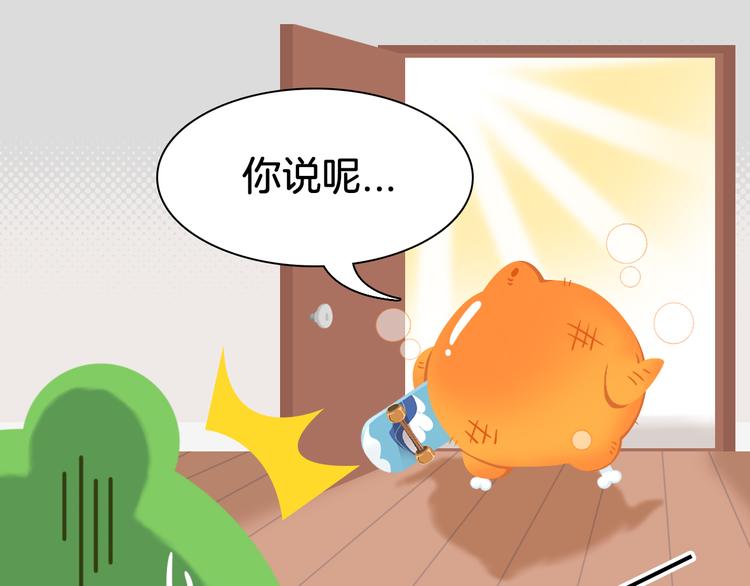 《消消乐萌萌团》短篇漫画24 外面热吗 第9页