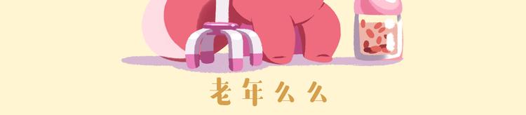 《消消乐萌萌团》短篇漫画27 消消乐又更新啦 第6页
