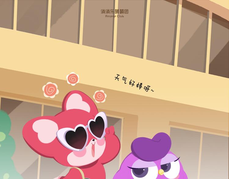 《消消乐萌萌团》短篇漫画28 么么的夏天 第1页