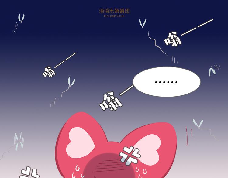 《消消乐萌萌团》短篇漫画25 我需要你 第1页
