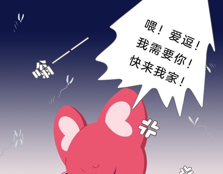 《消消乐萌萌团》短篇漫画25 我需要你 第3页