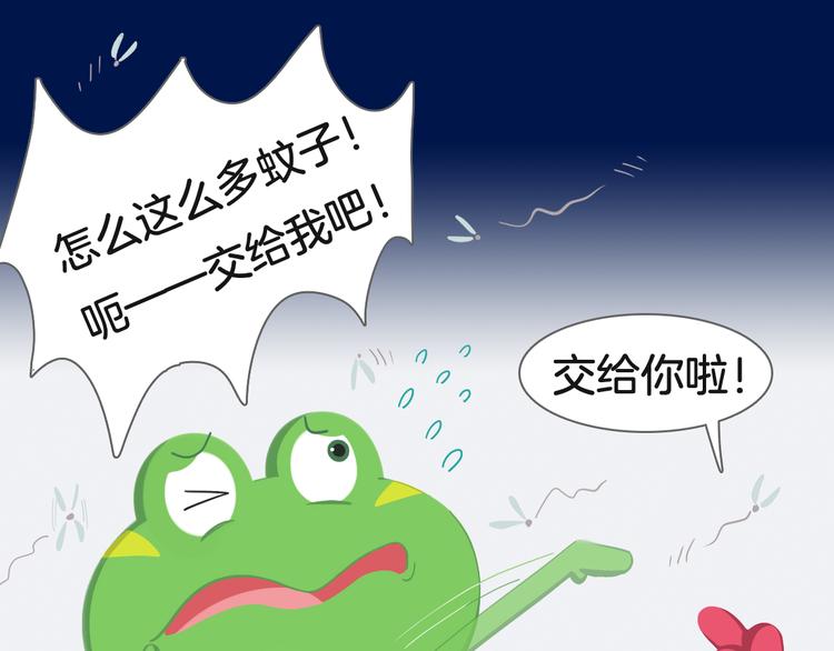 《消消乐萌萌团》短篇漫画25 我需要你 第9页
