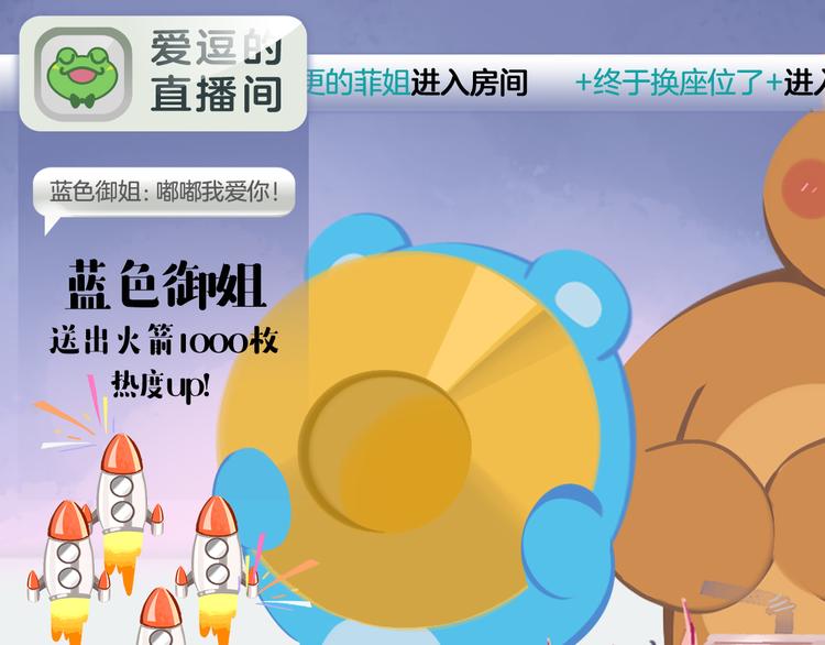 《消消乐萌萌团》短篇漫画26 生日吃播 第13页