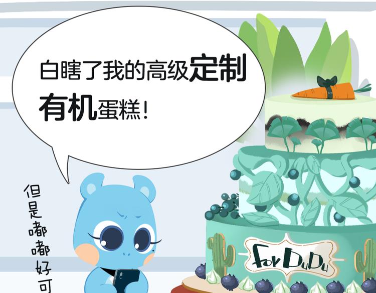《消消乐萌萌团》短篇漫画26 生日吃播 第17页