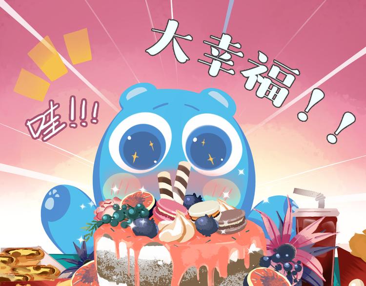 《消消乐萌萌团》短篇漫画26 生日吃播 第5页