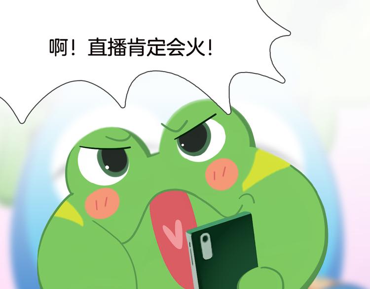 《消消乐萌萌团》短篇漫画26 生日吃播 第9页
