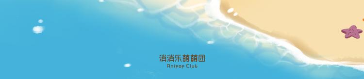 《消消乐萌萌团》短篇漫画32 天气太热了 第2页