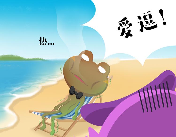 《消消乐萌萌团》短篇漫画32 天气太热了 第9页