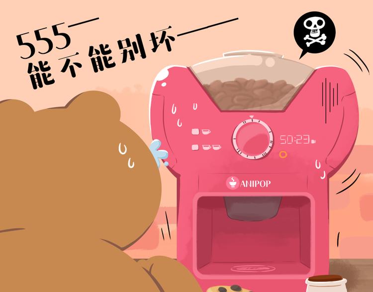 《消消乐萌萌团》短篇漫画30 咖啡机 第7页