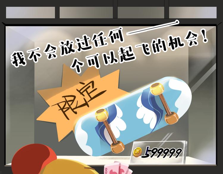 《消消乐萌萌团》短篇漫画31 想飞的鸡 第11页