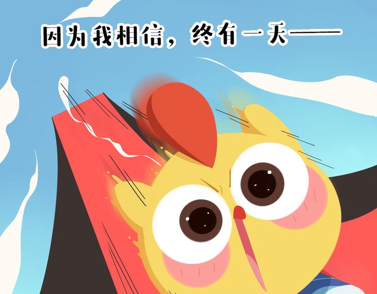 《消消乐萌萌团》短篇漫画31 想飞的鸡 第13页