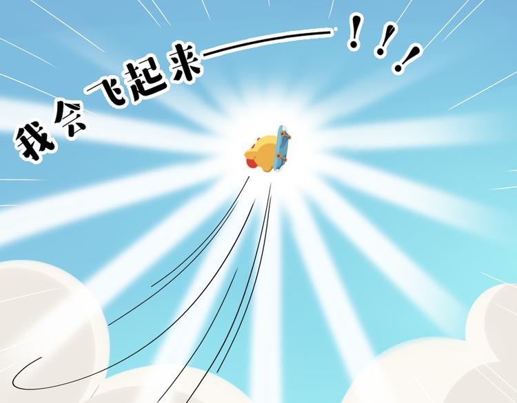 《消消乐萌萌团》短篇漫画31 想飞的鸡 第15页